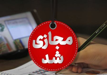 غیرحضوری شدن مدارس،اخبار اجتماعی،خبرهای اجتماعی غیرحضوری شدن مدارس،اخبار اجتماعی،خبرهای اجتماعی