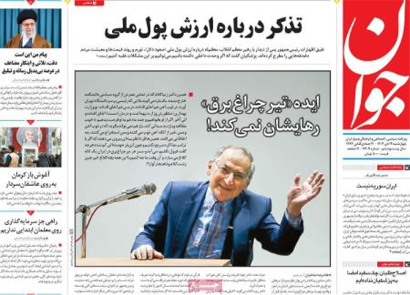 تیتر روزنامه ها،روزنامه های سیاسی و اقتصادی تیتر روزنامه ها،روزنامه های سیاسی و اقتصادی