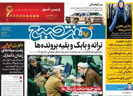 تیتر روزنامه ها،روزنامه های سیاسی و اقتصادی تیتر روزنامه ها،روزنامه های سیاسی و اقتصادی