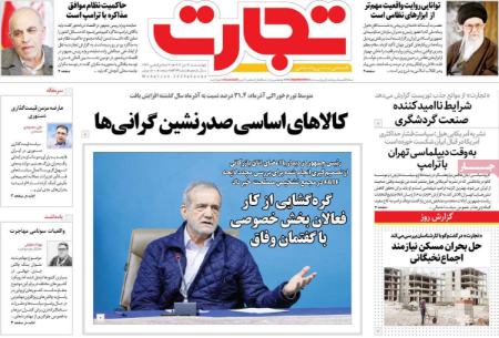 تیتر روزنامه ها،روزنامه های سیاسی و اقتصادی تیتر روزنامه ها،روزنامه های سیاسی و اقتصادی