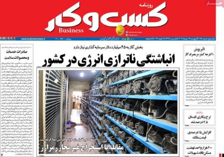 تیتر روزنامه ها،روزنامه های سیاسی و اقتصادی تیتر روزنامه ها،روزنامه های سیاسی و اقتصادی