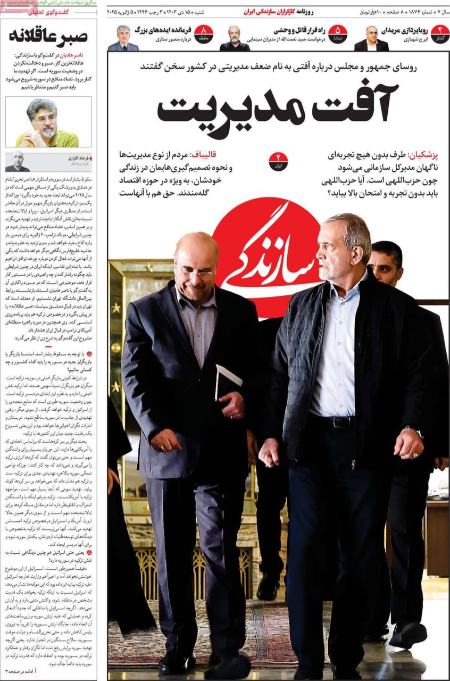 تیتر روزنامه ها،روزنامه های سیاسی و اقتصادی تیتر روزنامه ها،روزنامه های سیاسی و اقتصادی