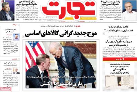 تیتر روزنامه ها،روزنامه های سیاسی و اقتصادی تیتر روزنامه ها،روزنامه های سیاسی و اقتصادی