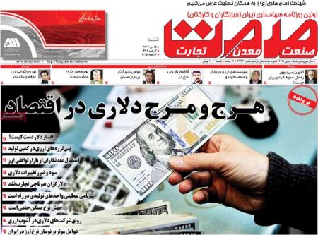 تیتر روزنامه ها،روزنامه های سیاسی و اقتصادی تیتر روزنامه ها،روزنامه های سیاسی و اقتصادی
