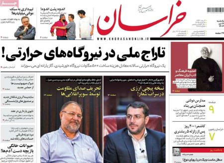 تیتر روزنامه ها،روزنامه های سیاسی و اقتصادی تیتر روزنامه ها،روزنامه های سیاسی و اقتصادی