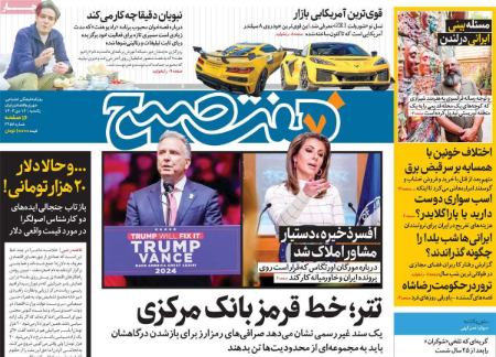 تیتر روزنامه ها،روزنامه های سیاسی و اقتصادی تیتر روزنامه ها،روزنامه های سیاسی و اقتصادی