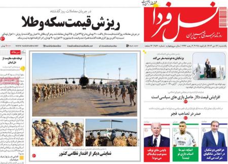 تیتر روزنامه ها،روزنامه های سیاسی و اقتصادی تیتر روزنامه ها،روزنامه های سیاسی و اقتصادی