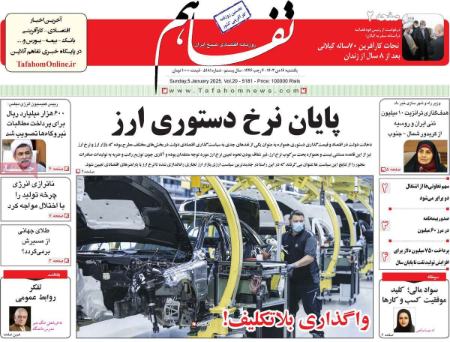 تیتر روزنامه ها،روزنامه های سیاسی و اقتصادی تیتر روزنامه ها،روزنامه های سیاسی و اقتصادی