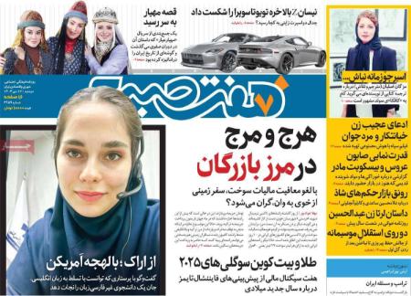 تیتر روزنامه ها،روزنامه های سیاسی و اقتصادی تیتر روزنامه ها،روزنامه های سیاسی و اقتصادی