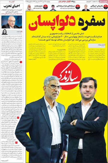 تیتر روزنامه ها،روزنامه های سیاسی و اقتصادی تیتر روزنامه ها،روزنامه های سیاسی و اقتصادی