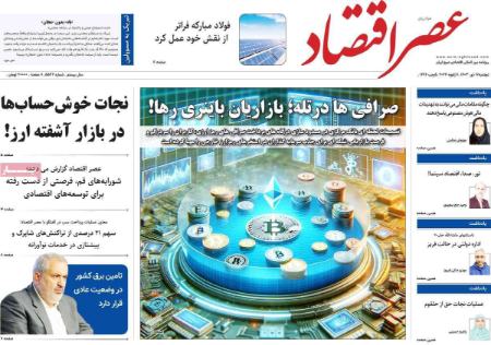 تیتر روزنامه ها،روزنامه های سیاسی و اقتصادی تیتر روزنامه ها،روزنامه های سیاسی و اقتصادی