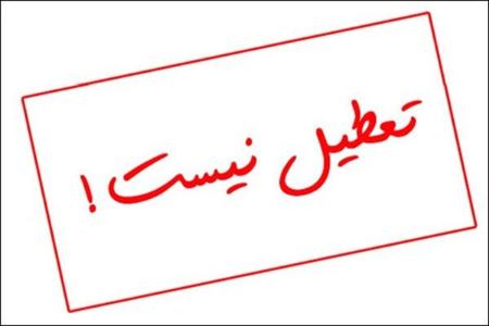وضعیت مدارس اصفهان در 18 دی 1403،اخبار اجتماعی،خبرهای اجتماعی