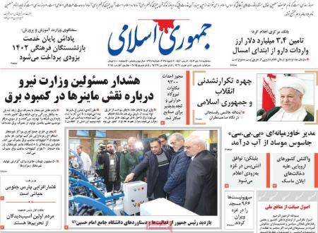 تیتر روزنامه ها،روزنامه های سیاسی و اقتصادی