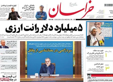 تیتر روزنامه ها،روزنامه های سیاسی و اقتصادی