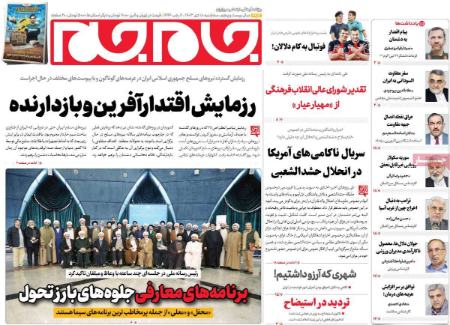 تیتر روزنامه ها،روزنامه های سیاسی و اقتصادی
