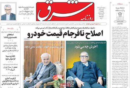 تیتر روزنامه ها،روزنامه های سیاسی و اقتصادی