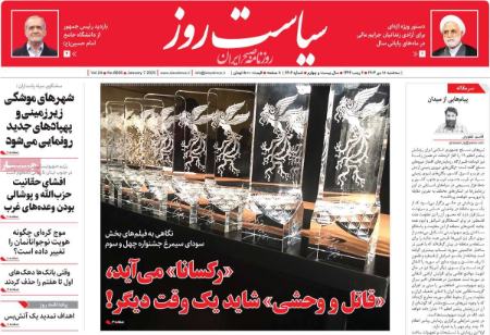 تیتر روزنامه ها،روزنامه های سیاسی و اقتصادی