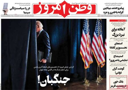 تیتر روزنامه ها،روزنامه های سیاسی و اقتصادی