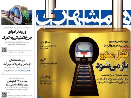 تیتر روزنامه ها،روزنامه های سیاسی و اقتصادی