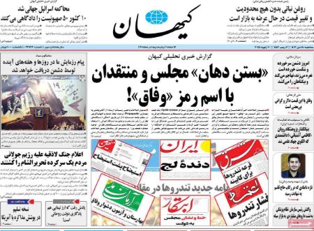 تیتر روزنامه ها،روزنامه های سیاسی و اقتصادی