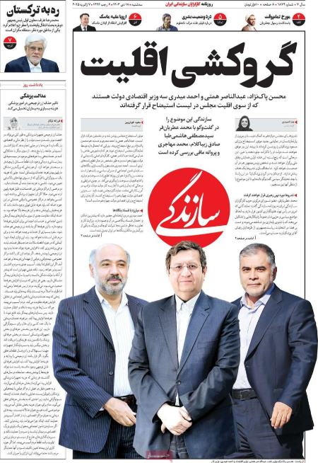 تیتر روزنامه ها،روزنامه های سیاسی و اقتصادی