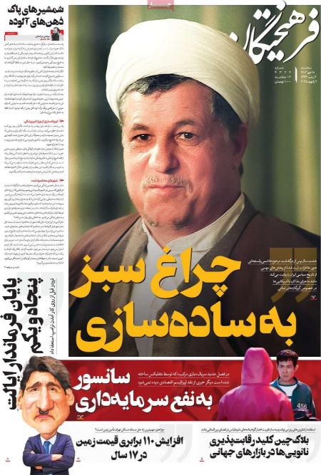 تیتر روزنامه ها،روزنامه های سیاسی و اقتصادی