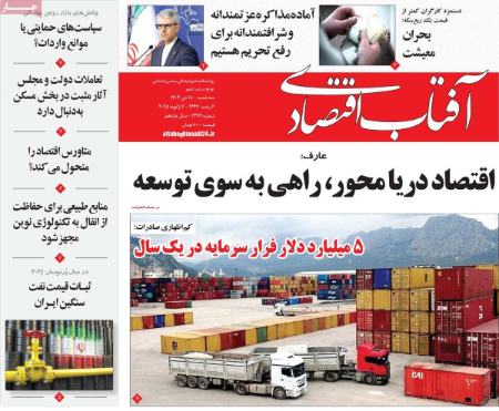 تیتر روزنامه ها،روزنامه های سیاسی و اقتصادی