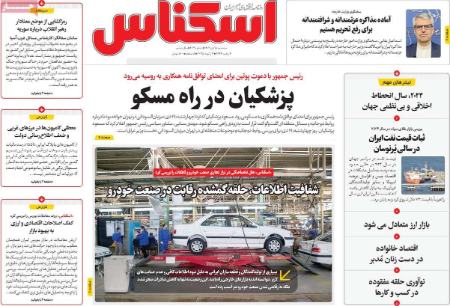 تیتر روزنامه ها،روزنامه های سیاسی و اقتصادی