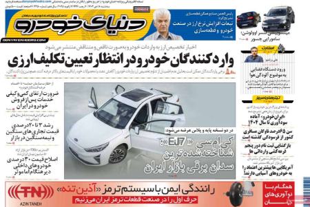 تیتر روزنامه ها،روزنامه های سیاسی و اقتصادی