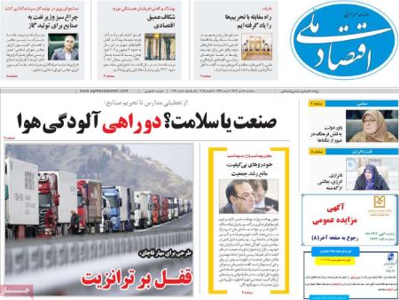 تیتر روزنامه ها،روزنامه های سیاسی و اقتصادی