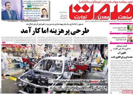 تیتر روزنامه ها،روزنامه های سیاسی و اقتصادی