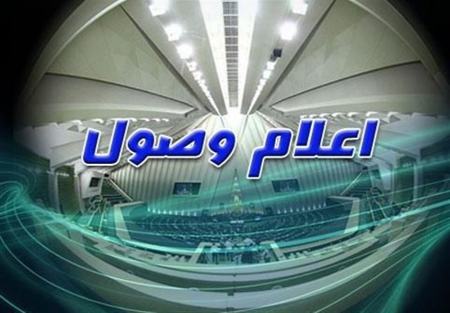  سوال از وزیر نفت در مجلس اعلام وصل شد