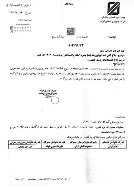 آیین نامه اجرایی واردات خودرو،اخبار بازار خودرو،خبرهای بازار خودرو آیین نامه اجرایی واردات خودرو،اخبار بازار خودرو،خبرهای بازار خودرو