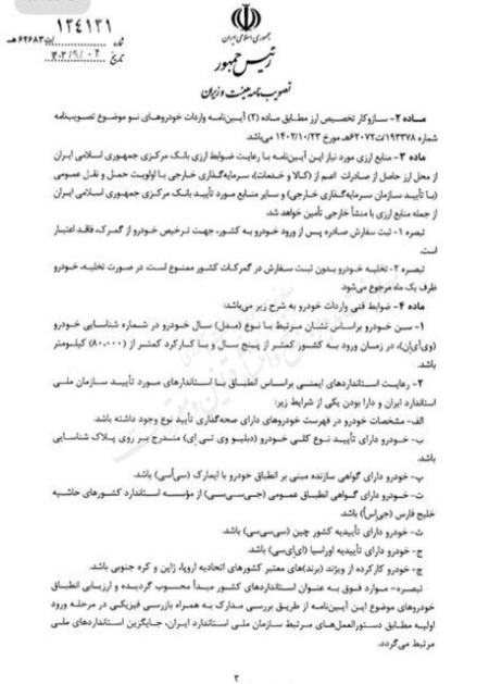 آیین نامه اجرایی واردات خودرو،اخبار بازار خودرو،خبرهای بازار خودرو آیین نامه اجرایی واردات خودرو،اخبار بازار خودرو،خبرهای بازار خودرو