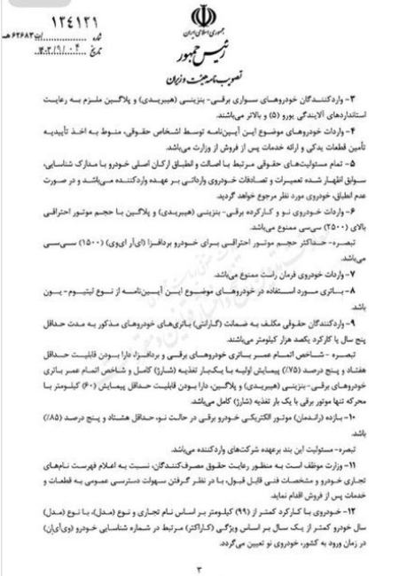 آیین نامه اجرایی واردات خودرو،اخبار بازار خودرو،خبرهای بازار خودرو آیین نامه اجرایی واردات خودرو،اخبار بازار خودرو،خبرهای بازار خودرو
