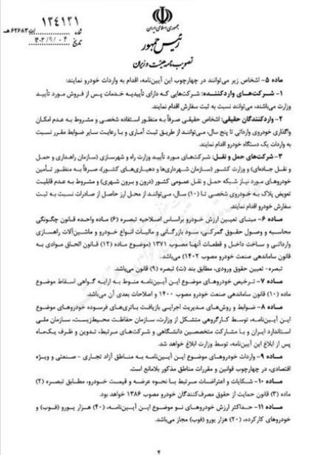 آیین نامه اجرایی واردات خودرو،اخبار بازار خودرو،خبرهای بازار خودرو آیین نامه اجرایی واردات خودرو،اخبار بازار خودرو،خبرهای بازار خودرو