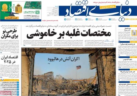 تیتر روزنامه ها،روزنامه های سیاسی و اقتصادی تیتر روزنامه ها،روزنامه های سیاسی و اقتصادی