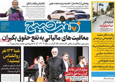تیتر روزنامه ها،روزنامه های سیاسی و اقتصادی تیتر روزنامه ها،روزنامه های سیاسی و اقتصادی
