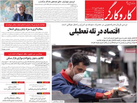 تیتر روزنامه ها،روزنامه های سیاسی و اقتصادی تیتر روزنامه ها،روزنامه های سیاسی و اقتصادی