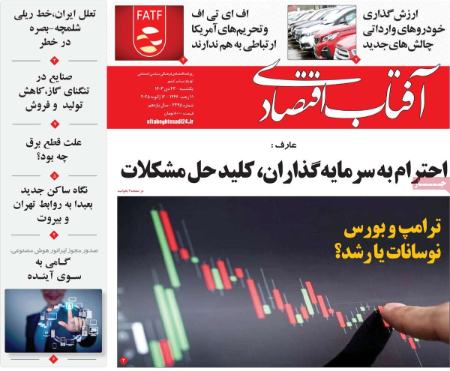 تیتر روزنامه ها،روزنامه های سیاسی و اقتصادی تیتر روزنامه ها،روزنامه های سیاسی و اقتصادی