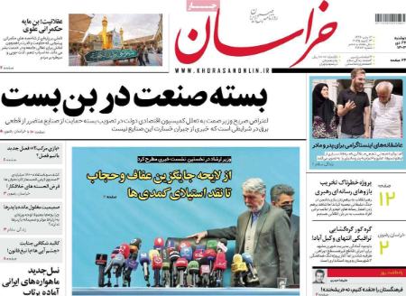 تیتر روزنامه ها،روزنامه های سیاسی و اقتصادی تیتر روزنامه ها،روزنامه های سیاسی و اقتصادی