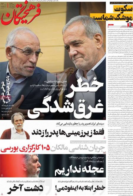 تیتر روزنامه ها،روزنامه های سیاسی و اقتصادی تیتر روزنامه ها،روزنامه های سیاسی و اقتصادی