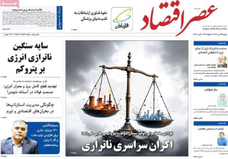تیتر روزنامه ها،روزنامه های سیاسی و اقتصادی تیتر روزنامه ها،روزنامه های سیاسی و اقتصادی