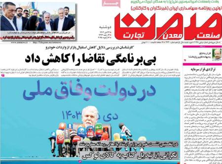 تیتر روزنامه ها،روزنامه های سیاسی و اقتصادی تیتر روزنامه ها،روزنامه های سیاسی و اقتصادی