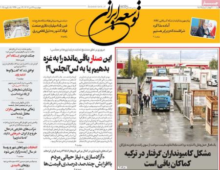 تیتر روزنامه ها،روزنامه های سیاسی و اقتصادی تیتر روزنامه ها،روزنامه های سیاسی و اقتصادی