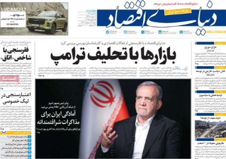 تیتر روزنامه ها،روزنامه های سیاسی و اقتصادی تیتر روزنامه ها،روزنامه های سیاسی و اقتصادی