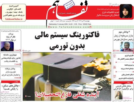 تیتر روزنامه ها،روزنامه های سیاسی و اقتصادی تیتر روزنامه ها،روزنامه های سیاسی و اقتصادی