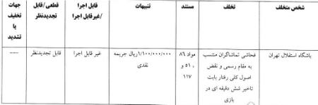 تیم استقلال،اخبار ورزشی،خبرهای ورزشی