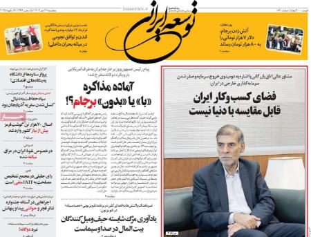 تیتر روزنامه ها،روزنامه های سیاسی و اقتصادی تیتر روزنامه ها،روزنامه های سیاسی و اقتصادی