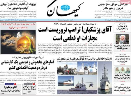 تیتر روزنامه ها،روزنامه های سیاسی و اقتصادی تیتر روزنامه ها،روزنامه های سیاسی و اقتصادی